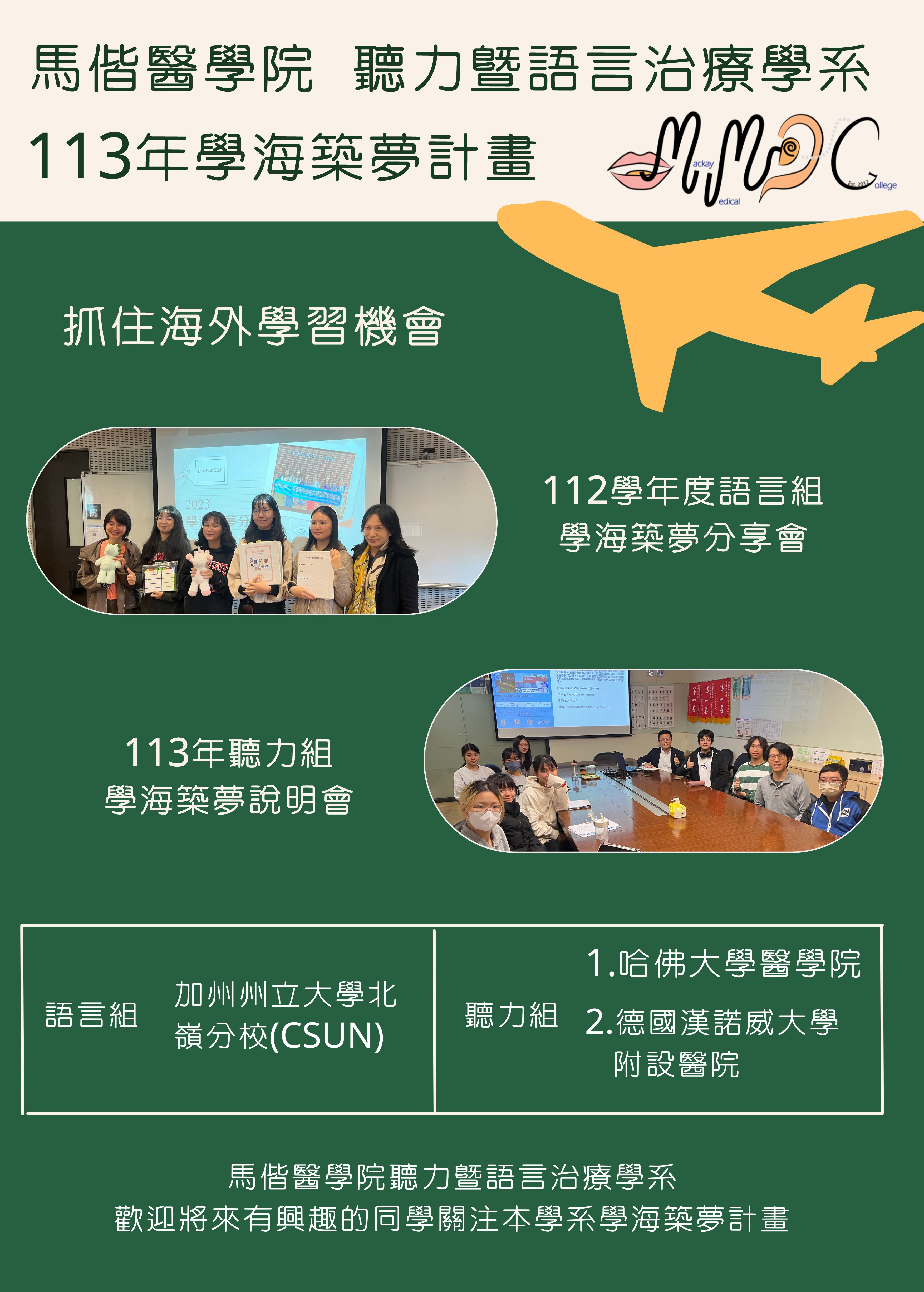 【活動與演講】學系113年學海築夢計畫公告