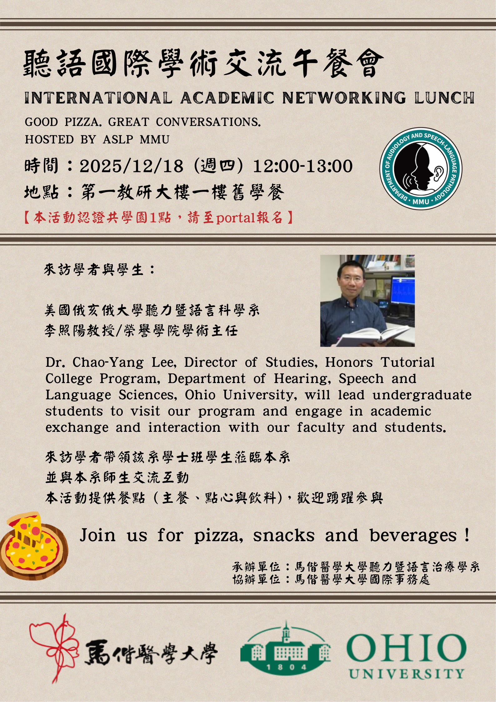 【活動與演講】聽語學系114學年度聽語國際學術交流活動